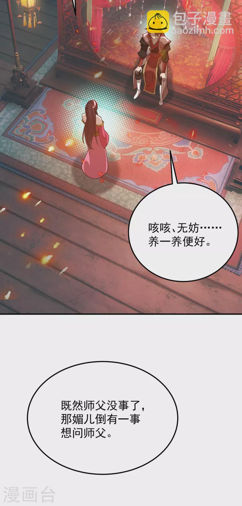 第70话 师傅选一个吧？-第74话