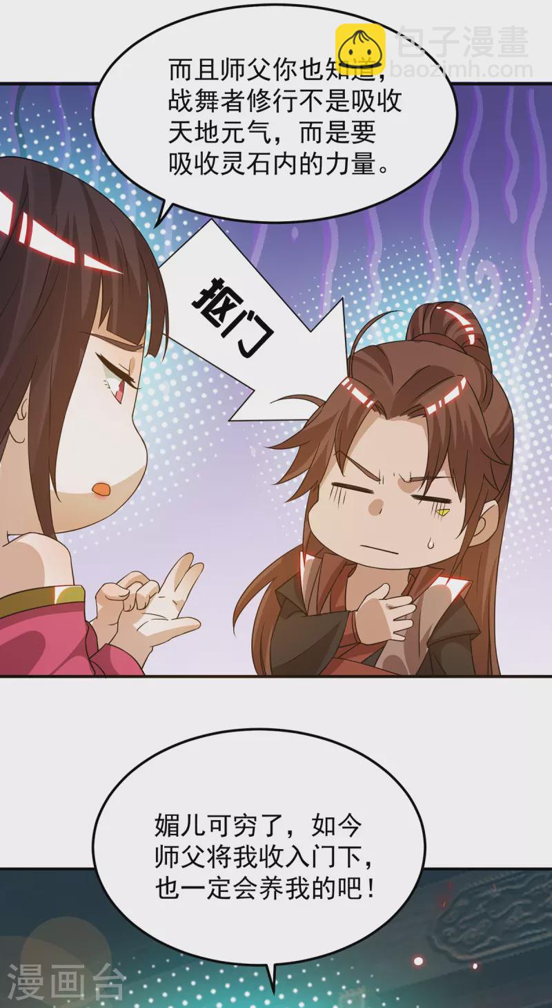 第70话 师傅选一个吧？-第74话