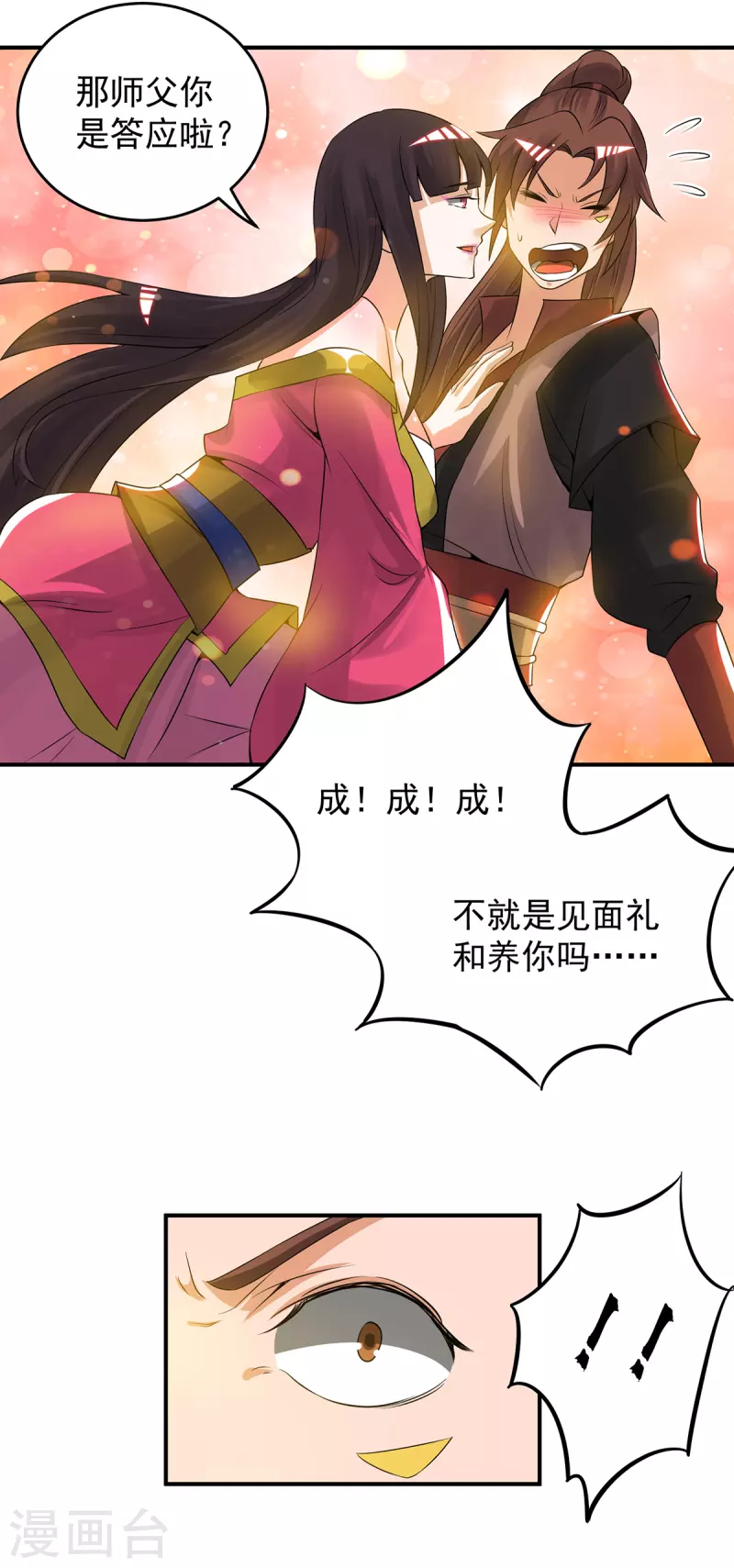 第70话 师傅选一个吧？-第74话