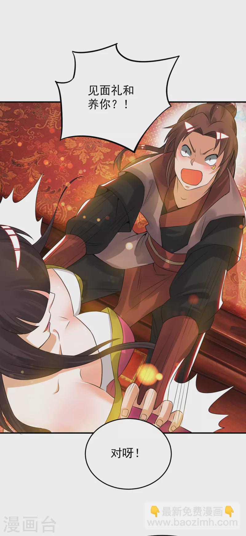 第70话 师傅选一个吧？-第74话