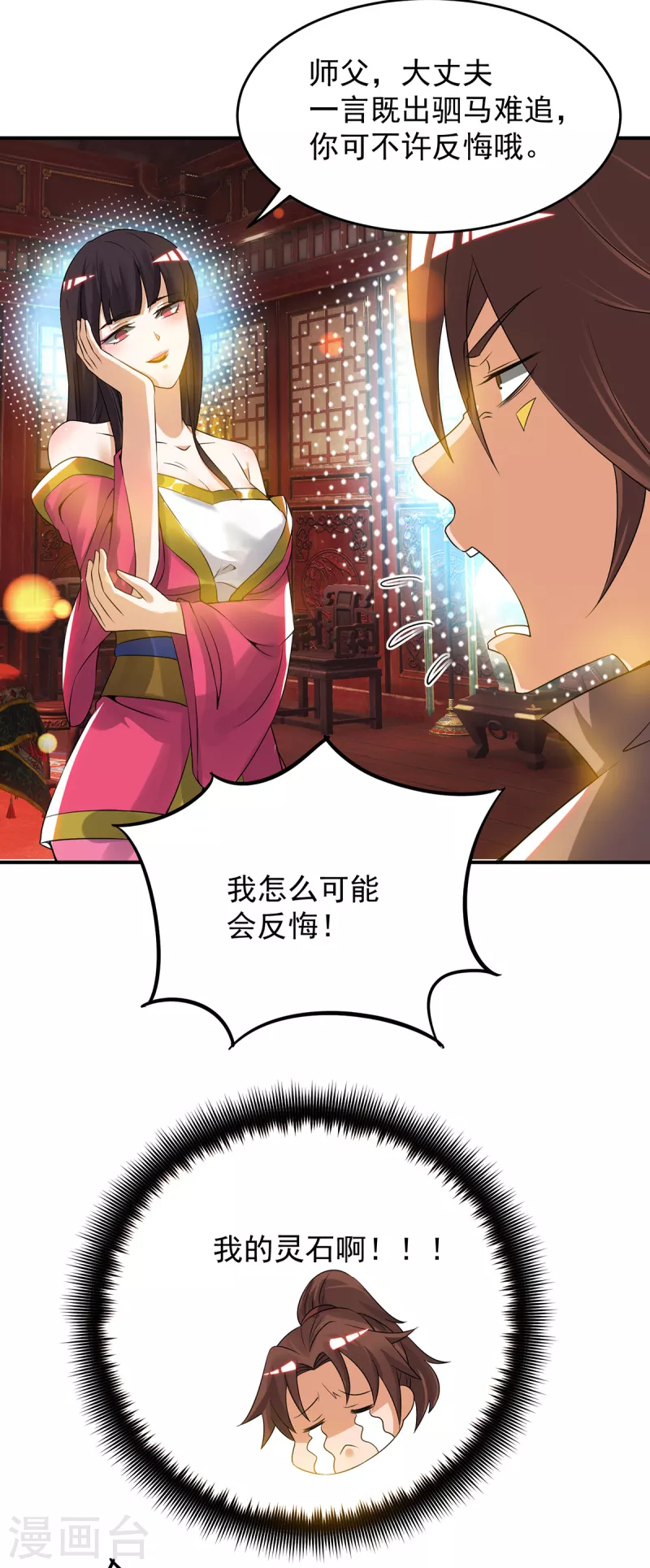 第70话 师傅选一个吧？-第74话