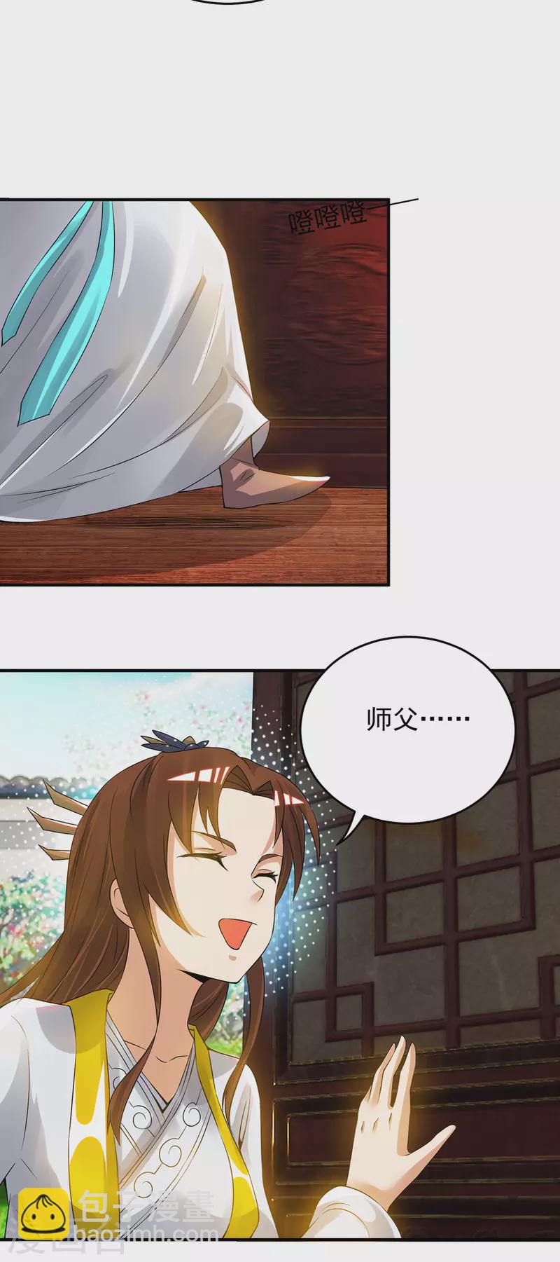 第70话 师傅选一个吧？-第74话