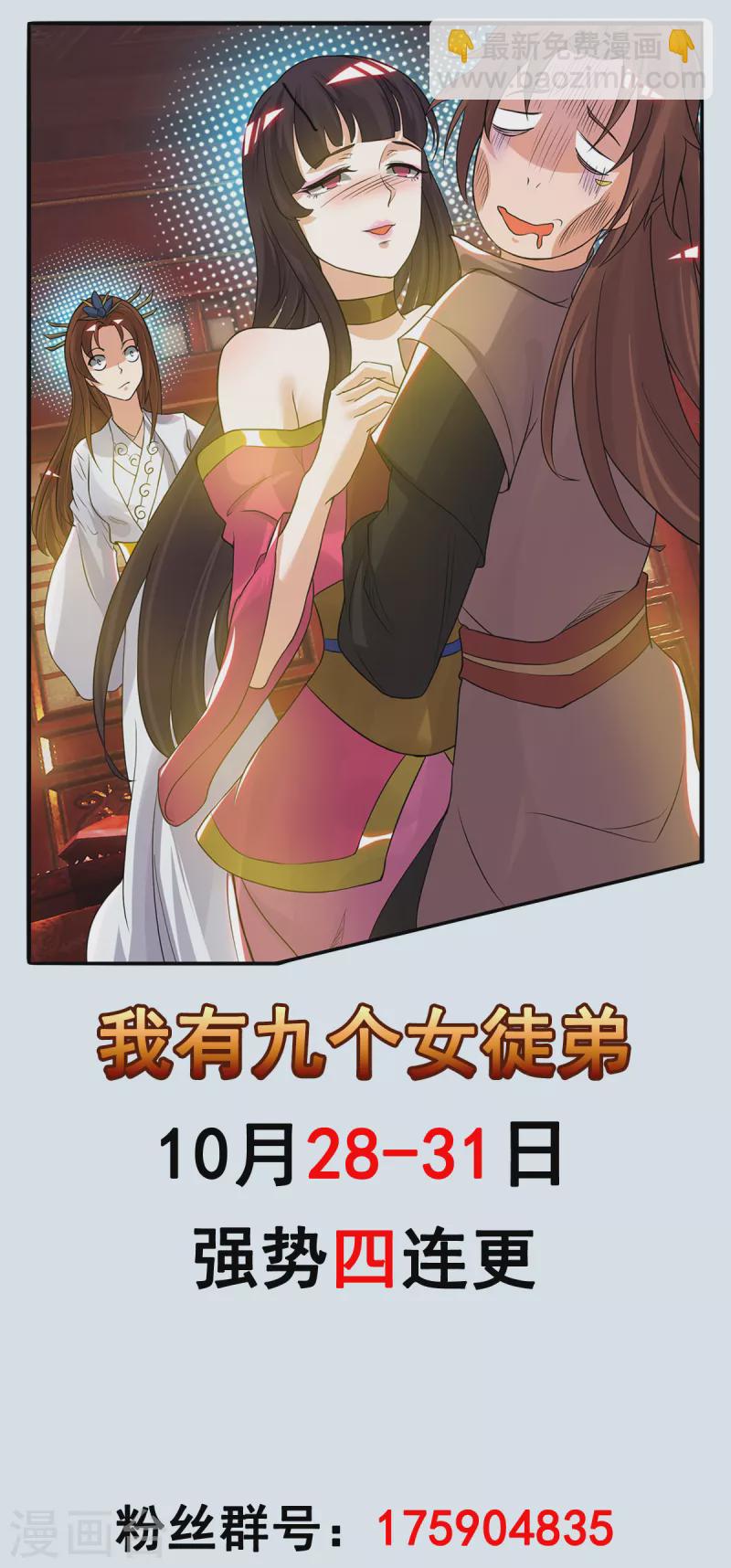 第70话 师傅选一个吧？-第74话