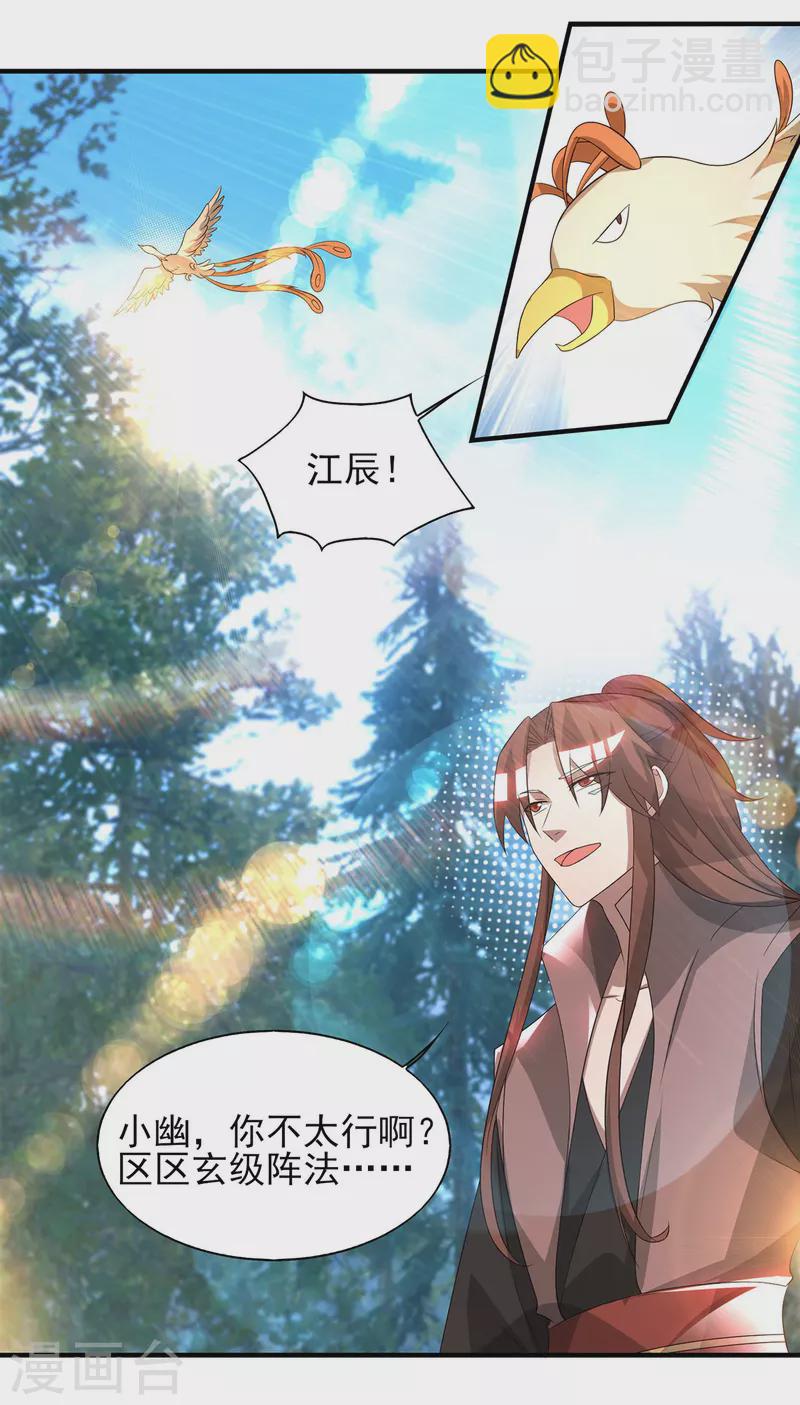 第72话 要你解散青剑门！-第76话