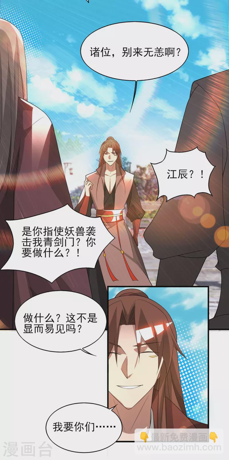 第72话 要你解散青剑门！-第76话