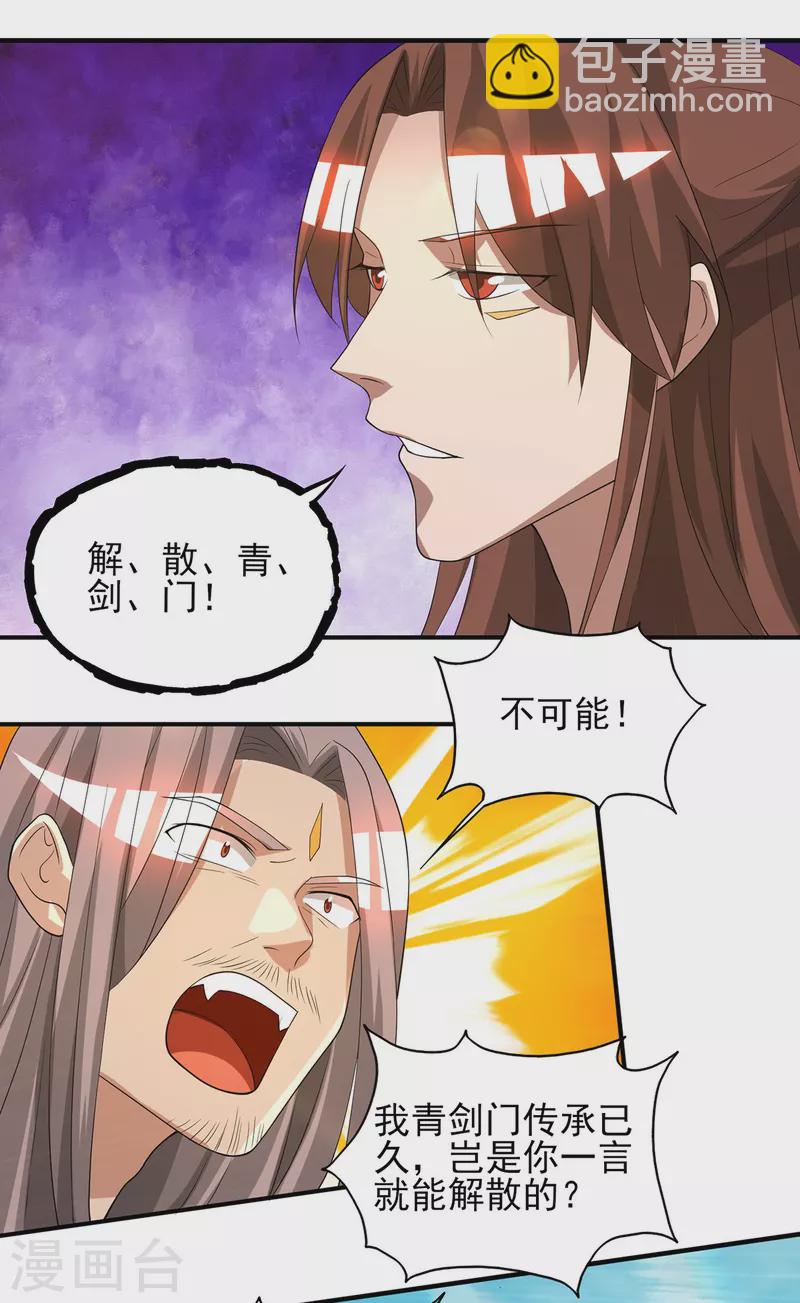 第72话 要你解散青剑门！-第76话