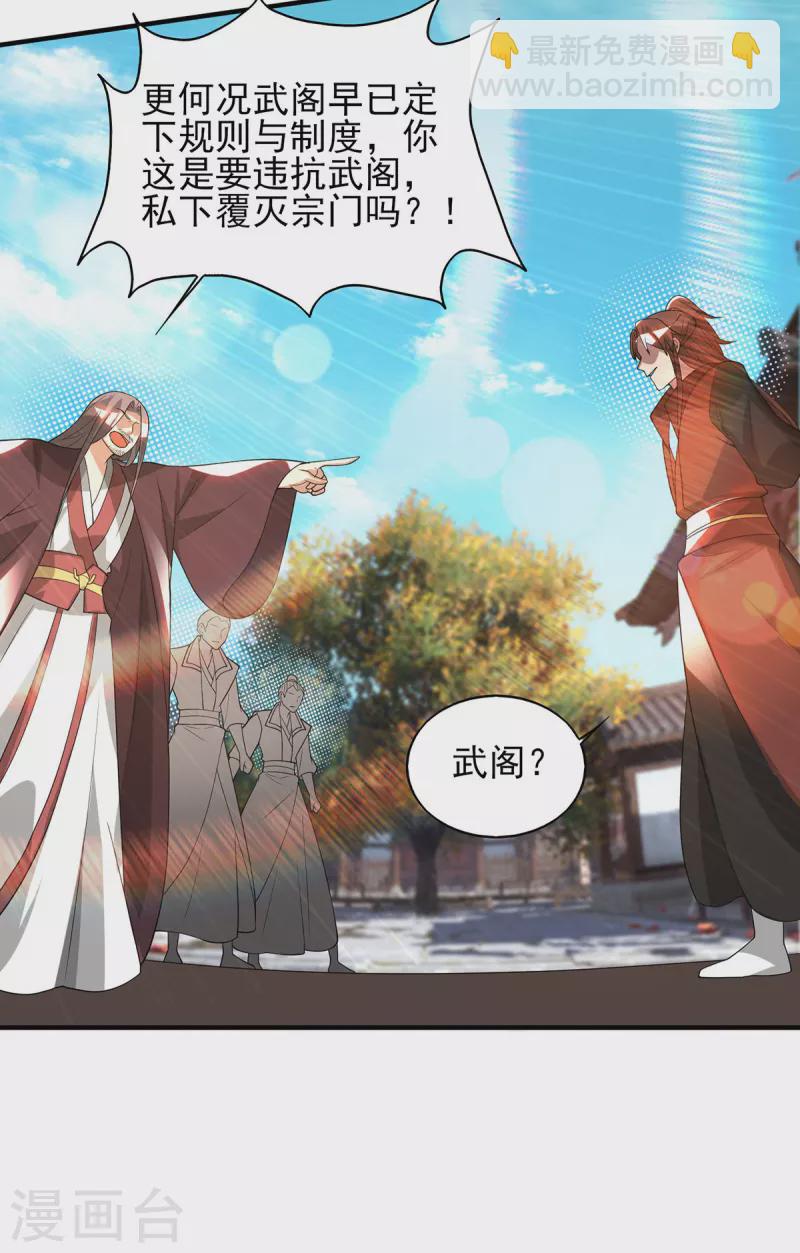 第72话 要你解散青剑门！-第76话