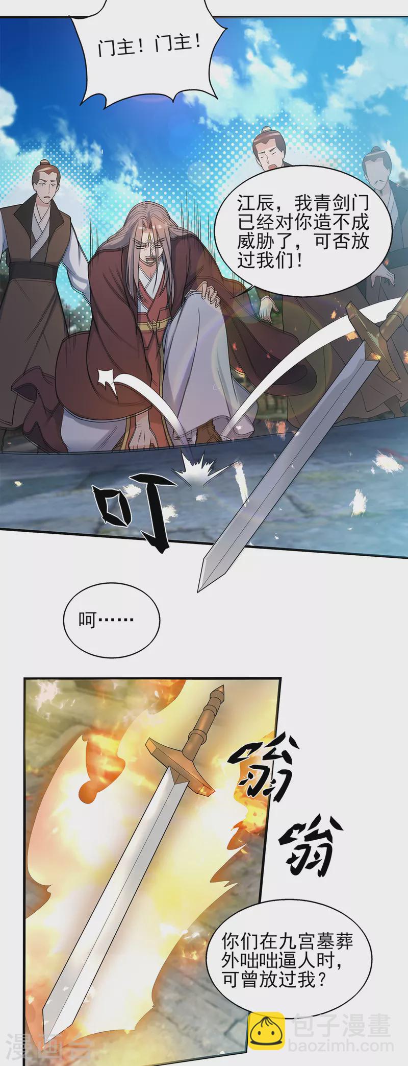 第72话 要你解散青剑门！-第76话