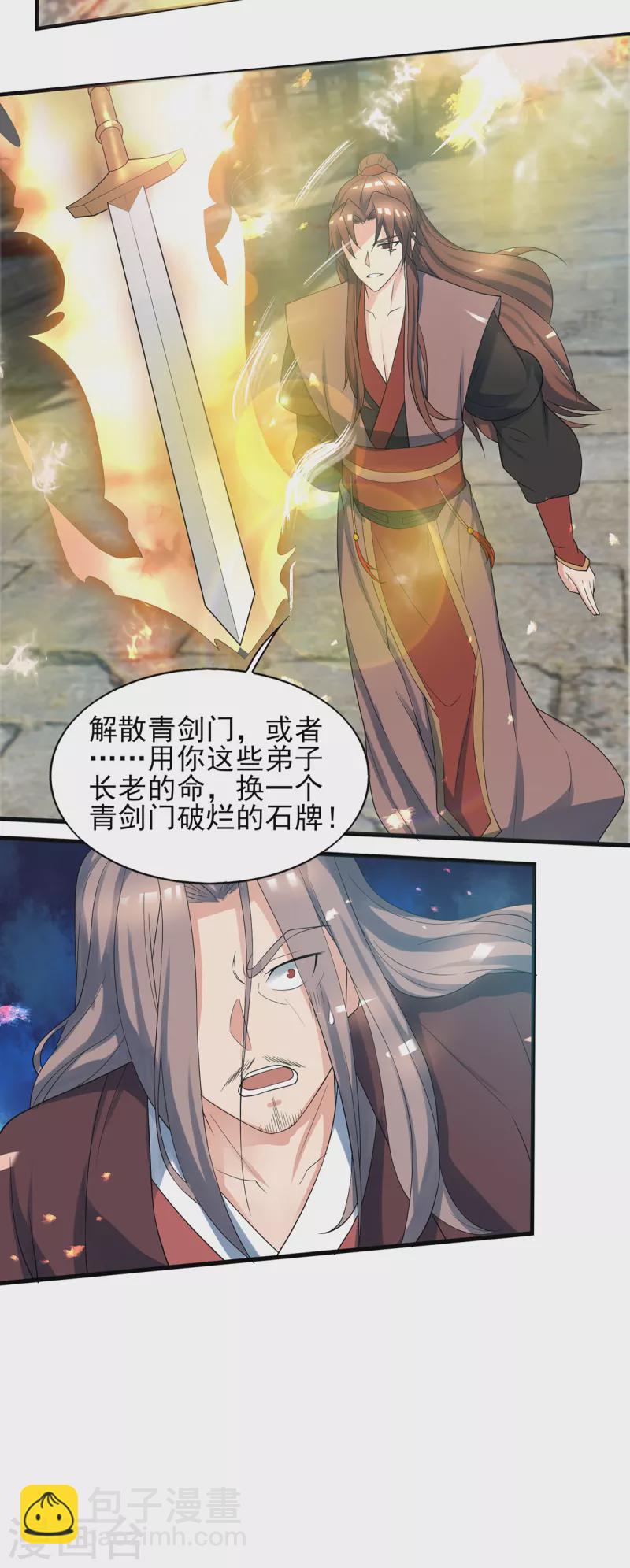 第72话 要你解散青剑门！-第76话