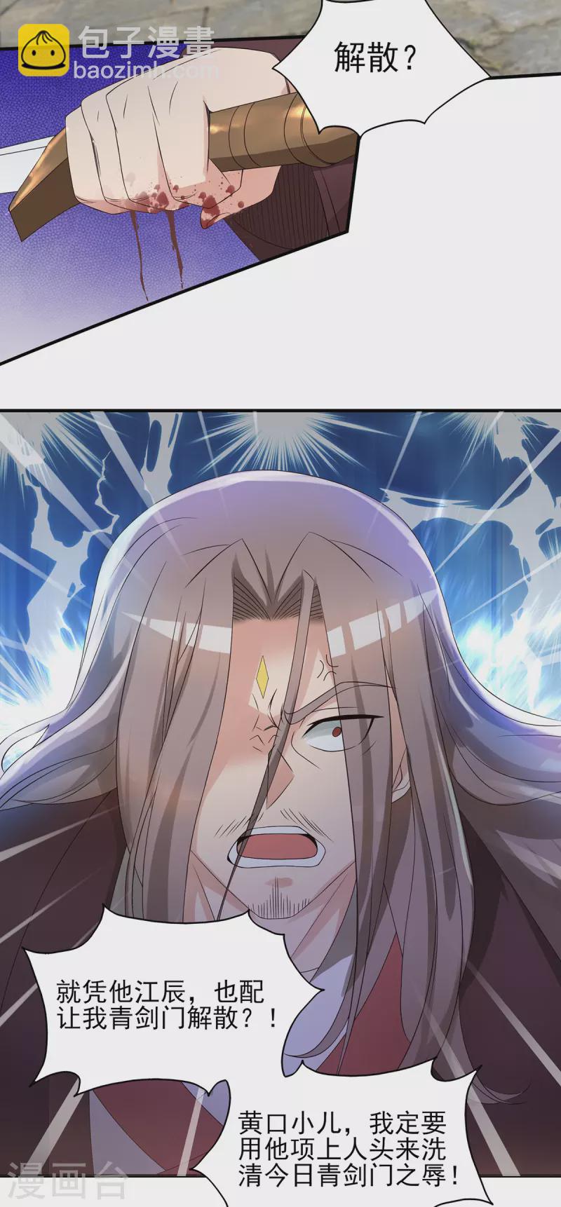 第72话 要你解散青剑门！-第76话