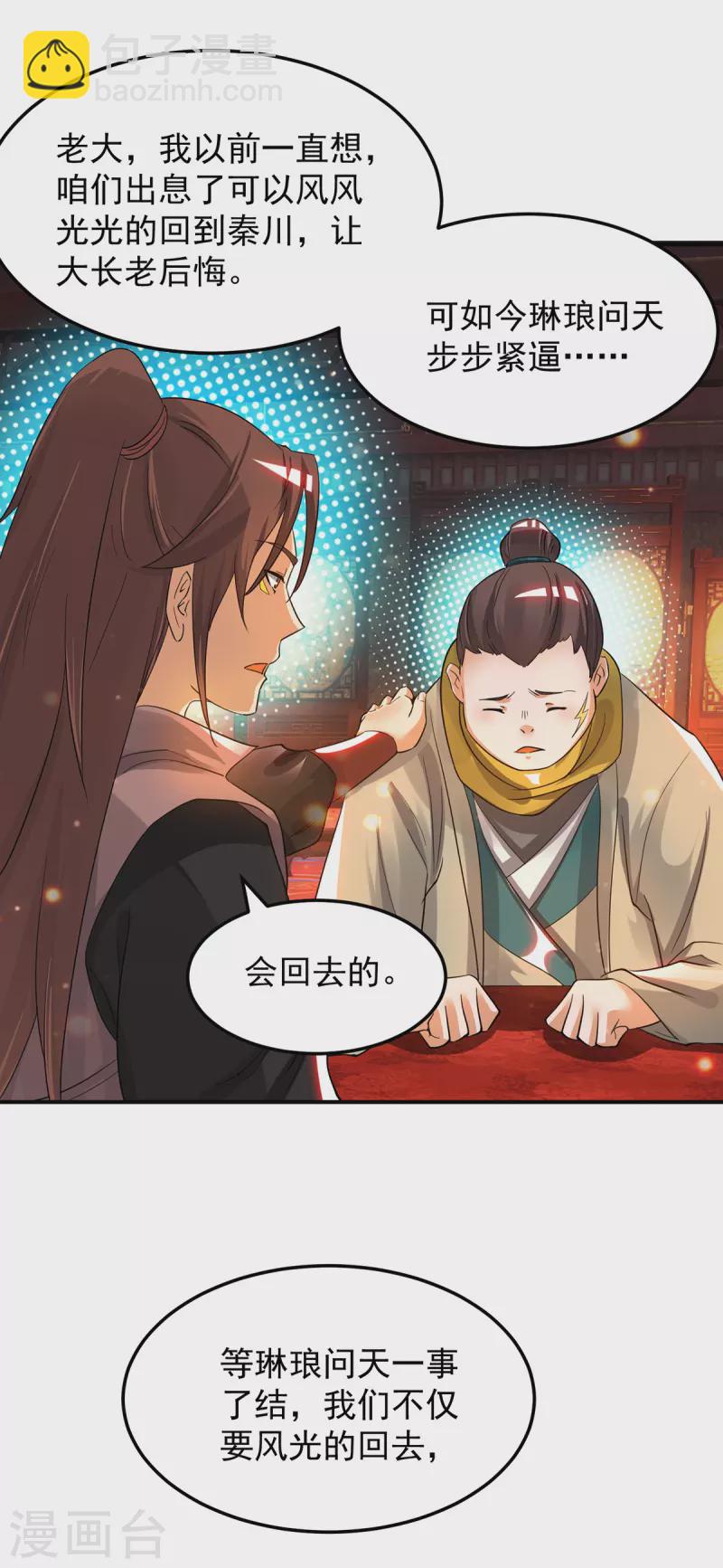第77话 前往四方神院！-第82话