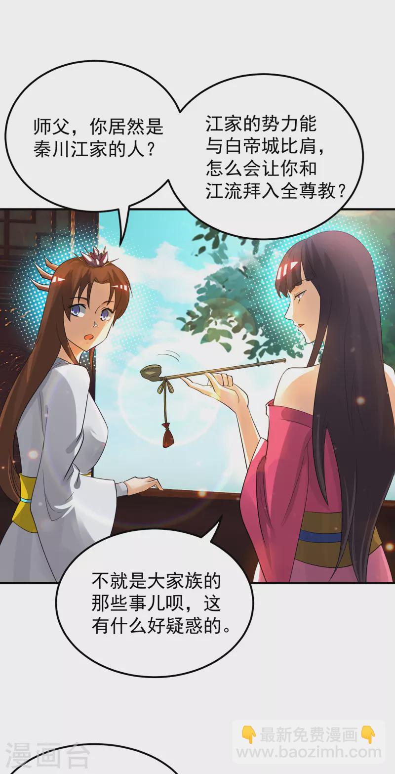 第77话 前往四方神院！-第82话