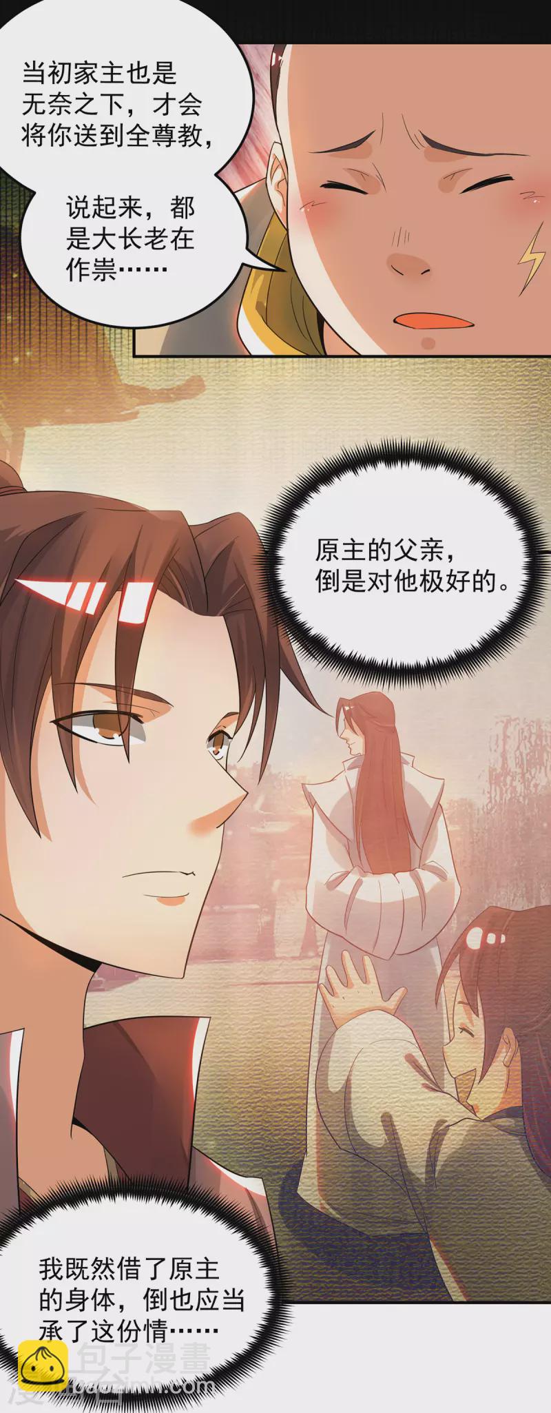 第77话 前往四方神院！-第82话