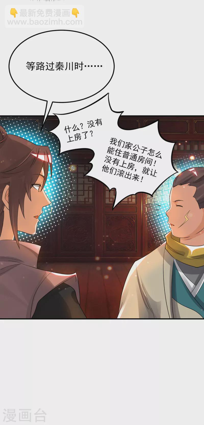 第77话 前往四方神院！-第82话