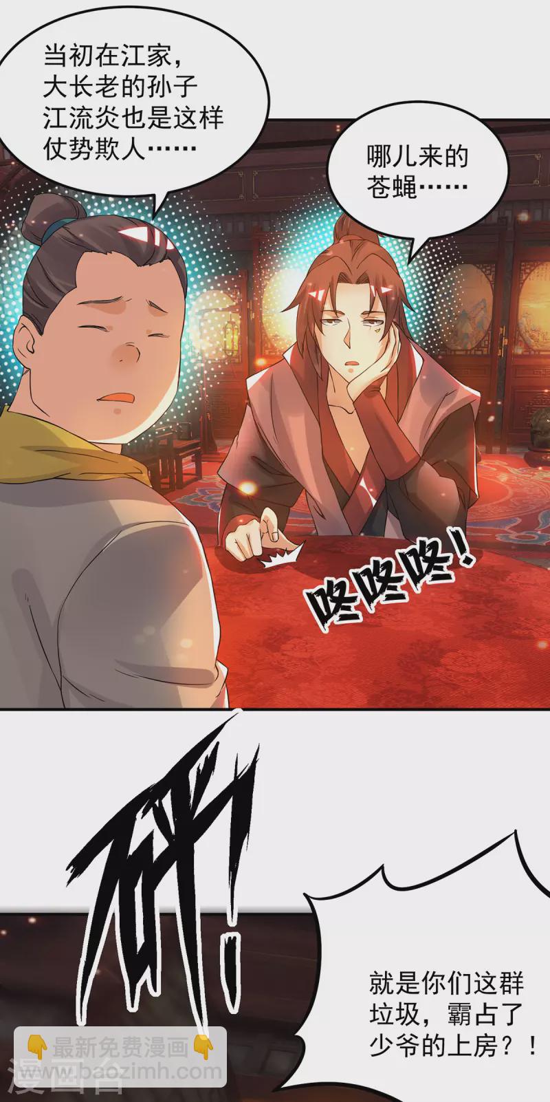 第77话 前往四方神院！-第82话