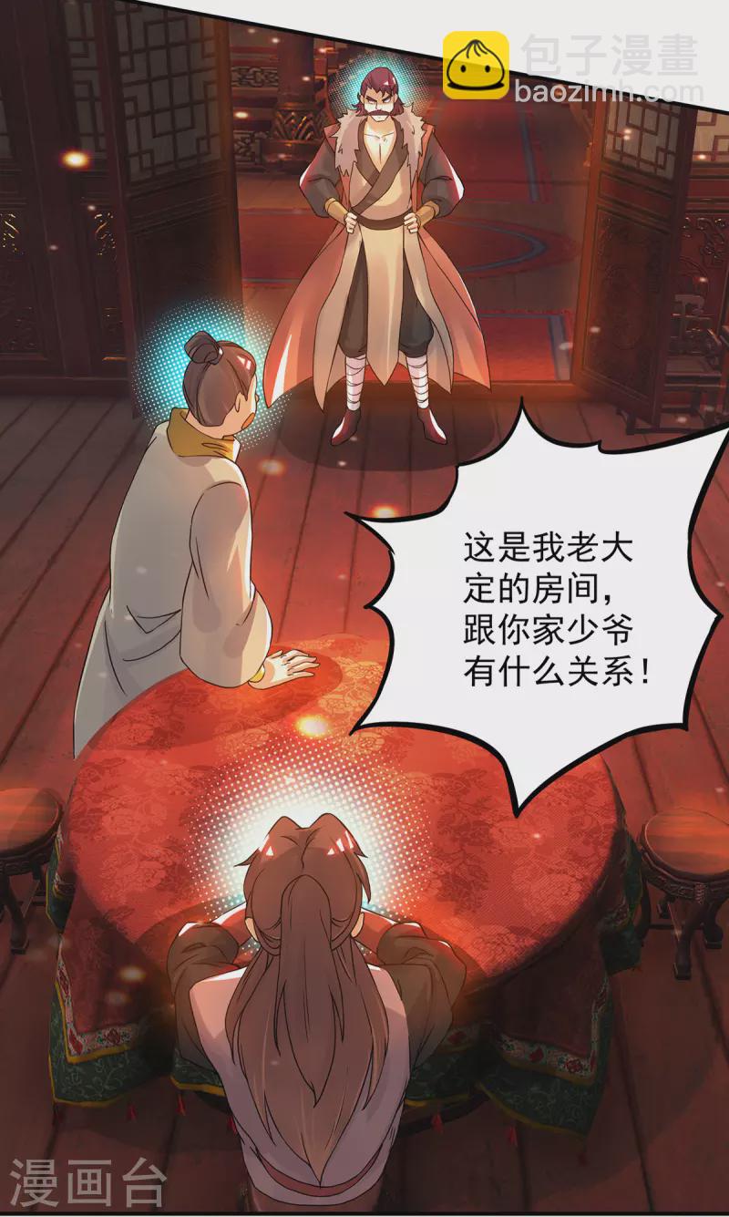 第77话 前往四方神院！-第82话