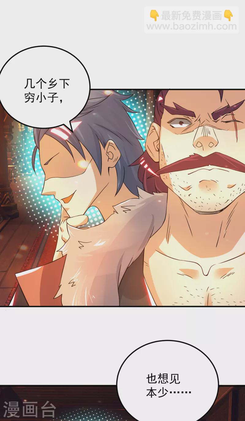 第77话 前往四方神院！-第82话