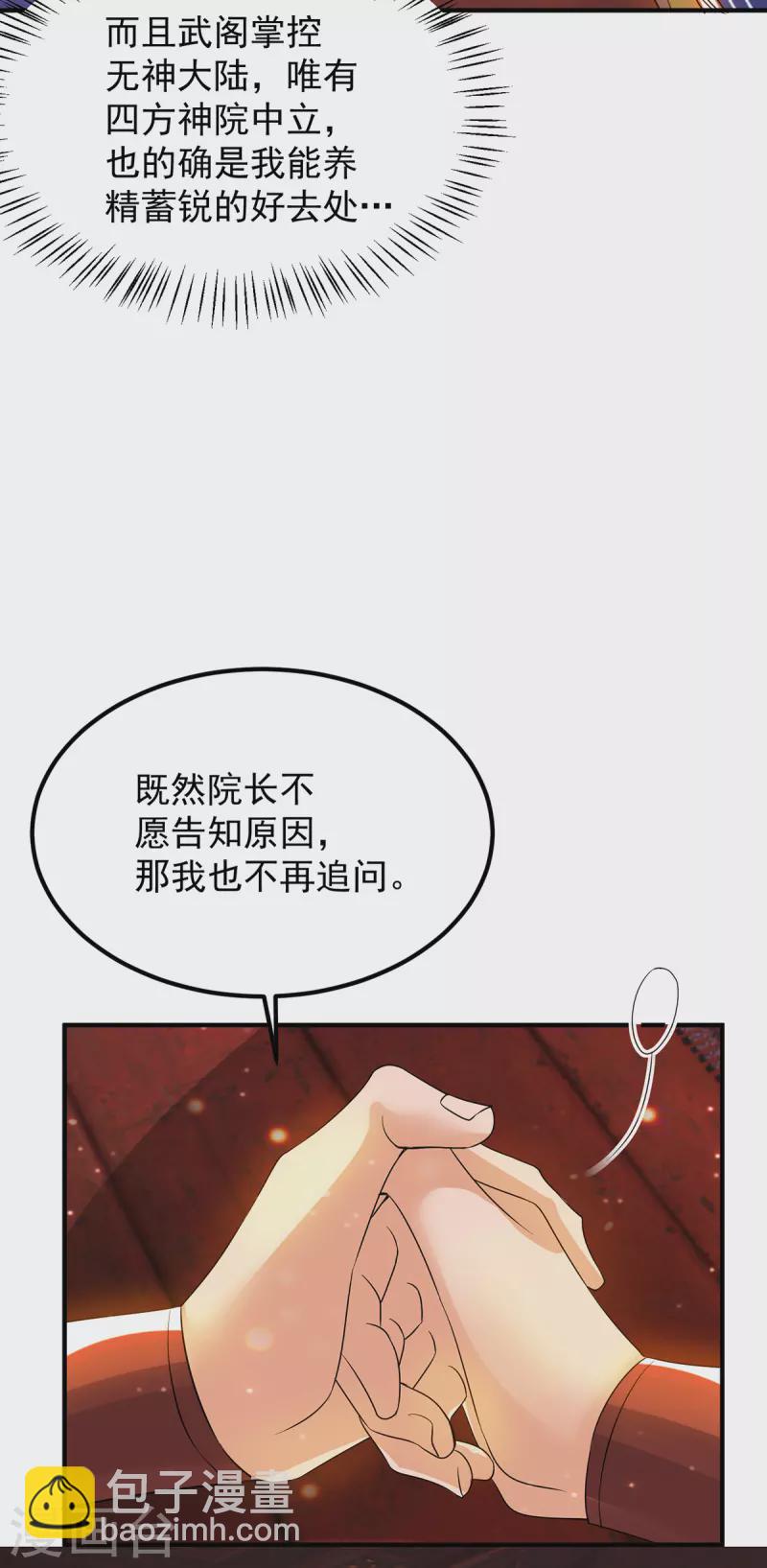 第77话 前往四方神院！-第82话