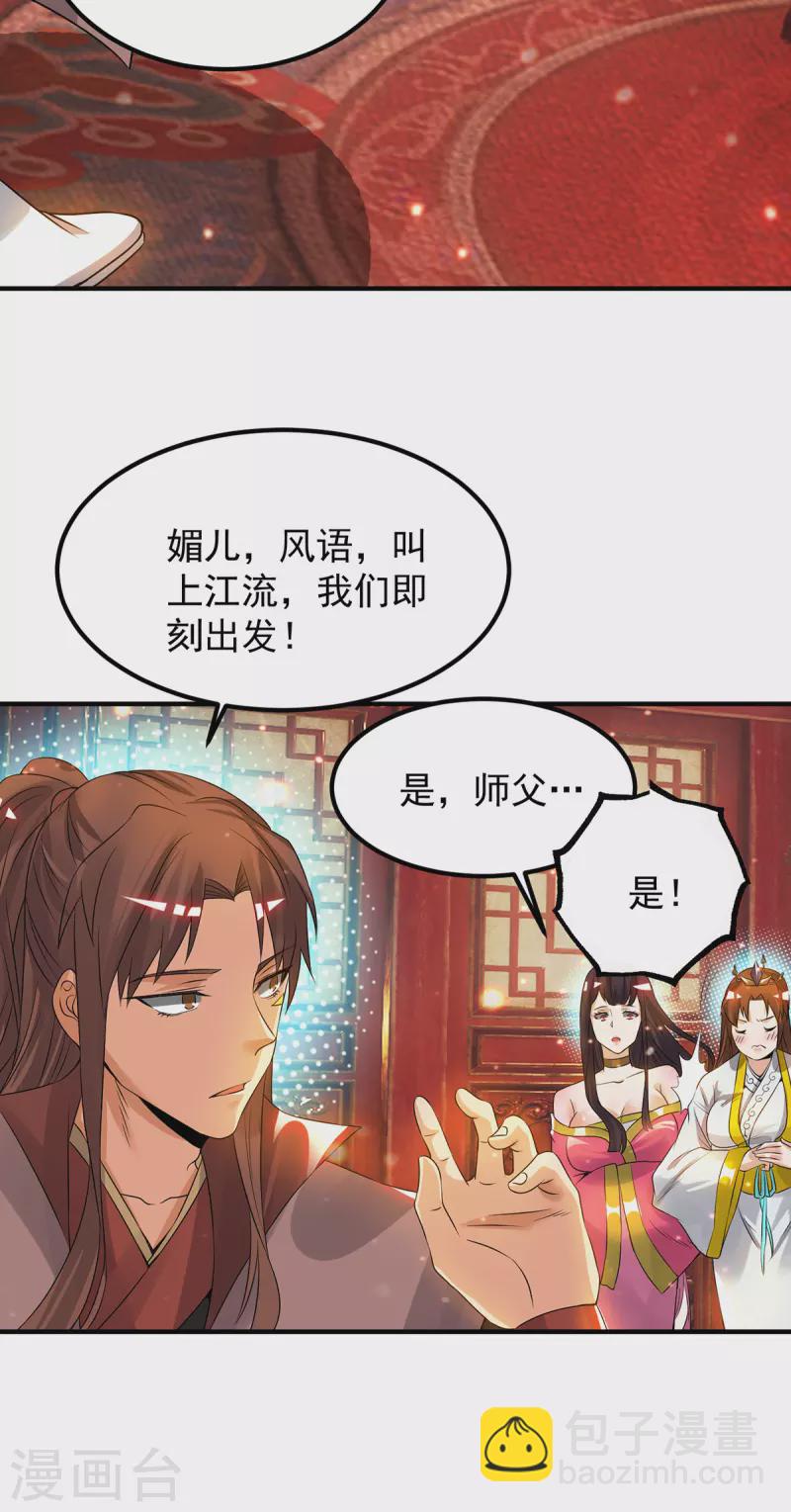 第77话 前往四方神院！-第82话