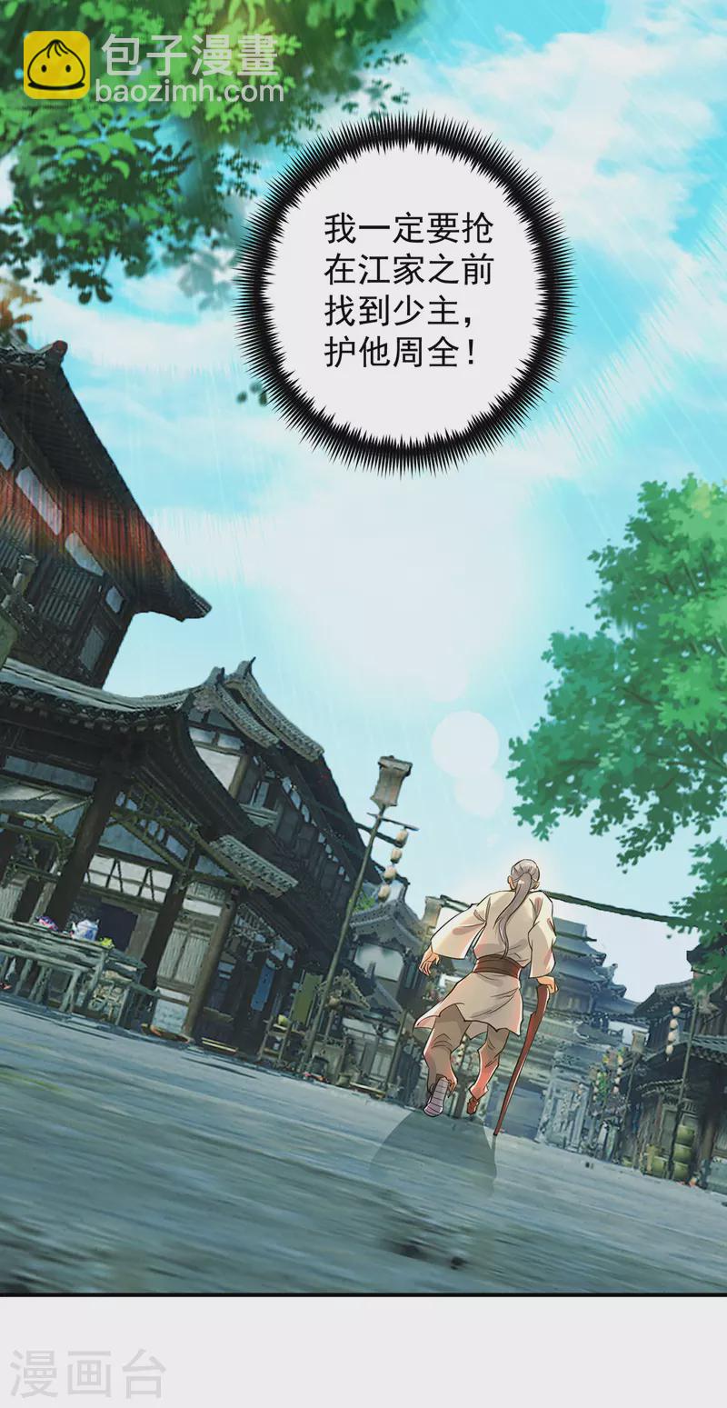 第79话 秦川江家？！-第84话