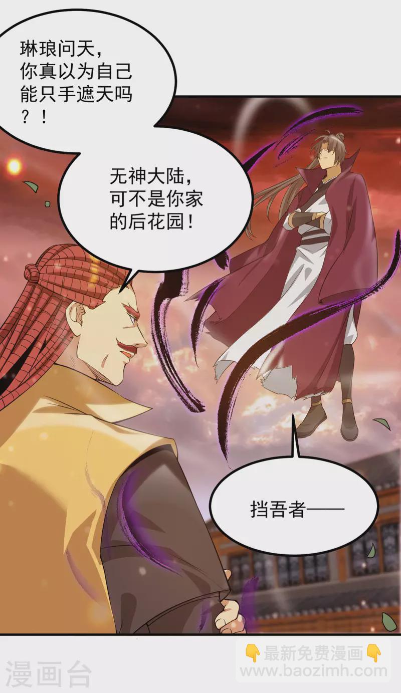 第83话 法相天地！-第88话