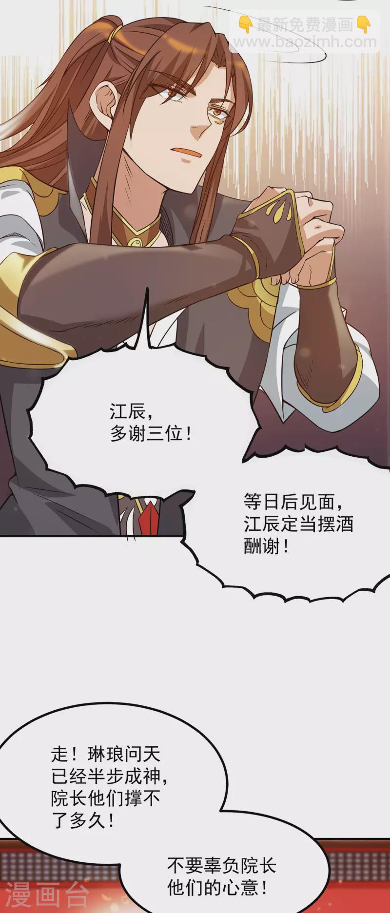 第83话 法相天地！-第88话