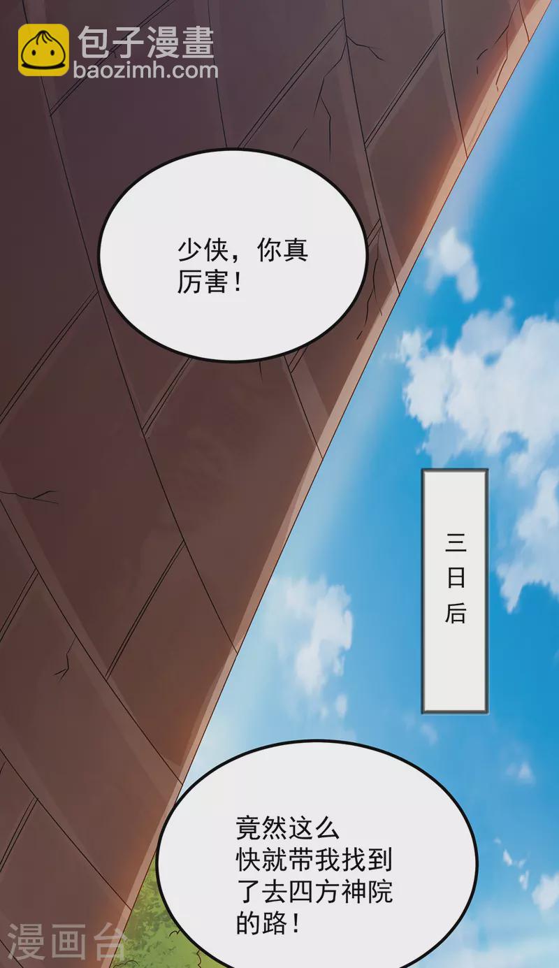 第85话 社会语录？！-第90话