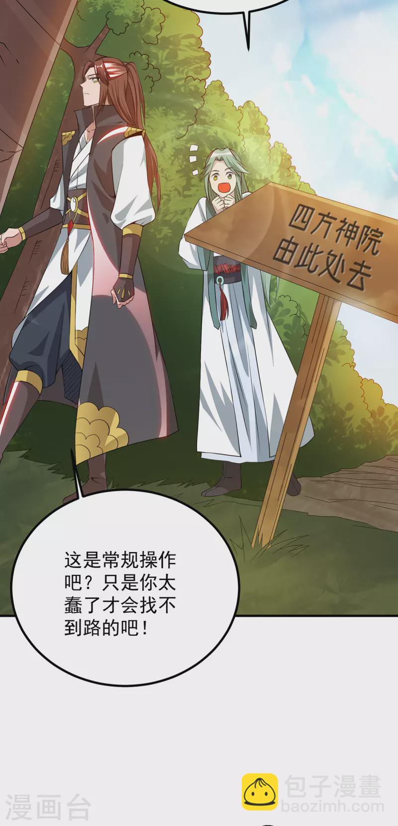 第85话 社会语录？！-第90话
