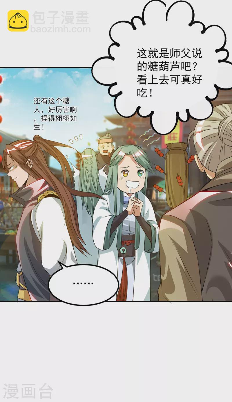 第85话 社会语录？！-第90话