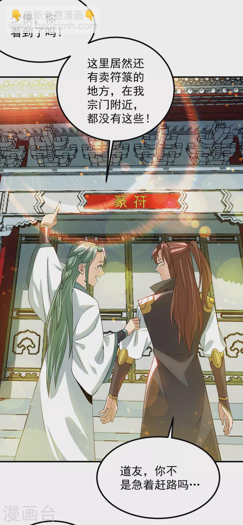 第85话 社会语录？！-第90话