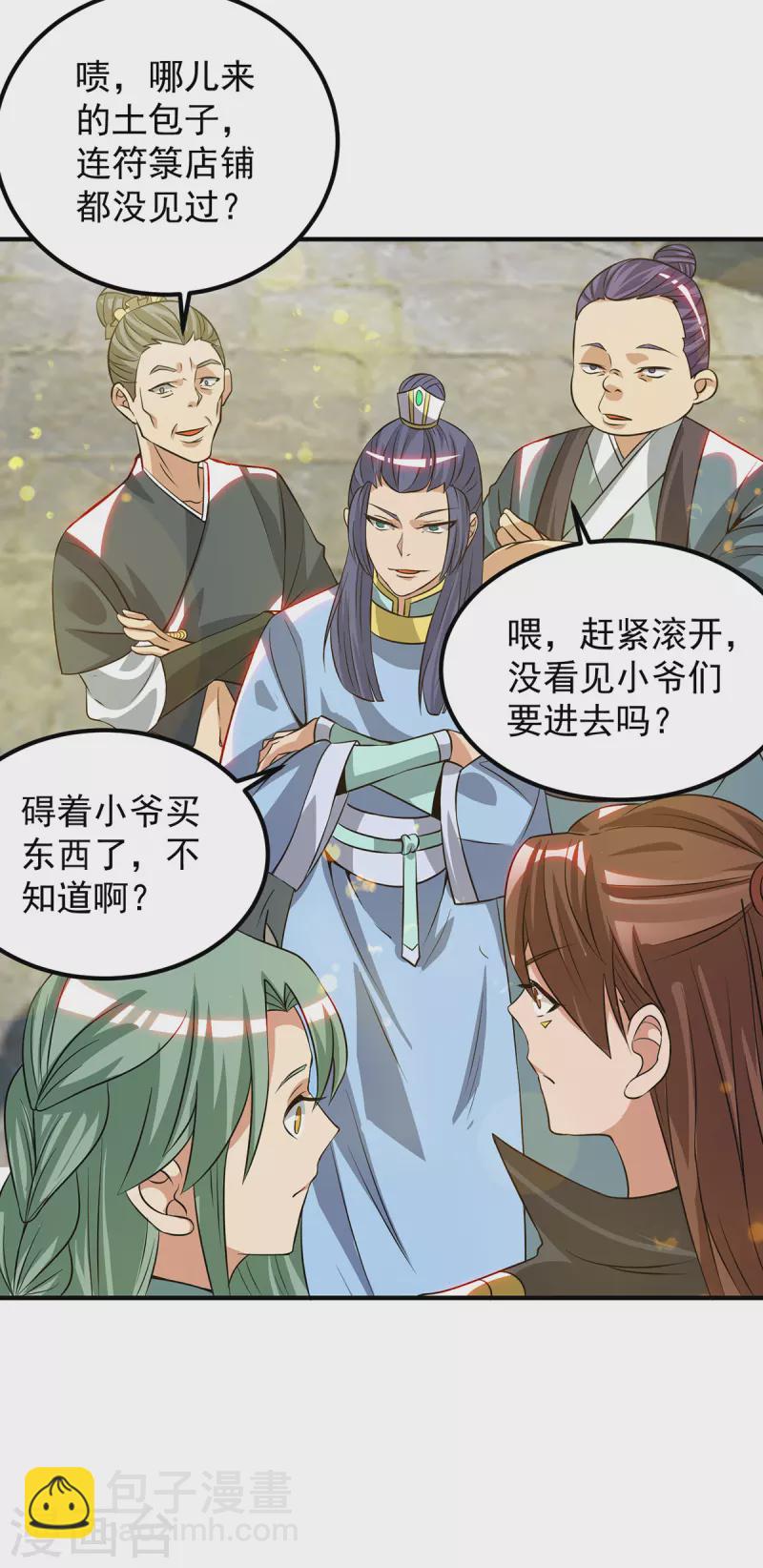 第85话 社会语录？！-第90话