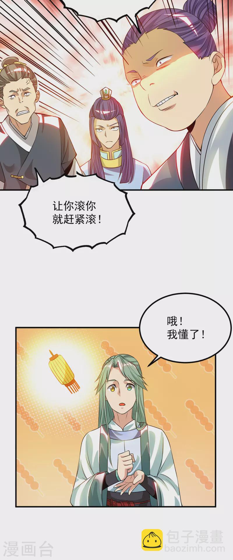 第85话 社会语录？！-第90话