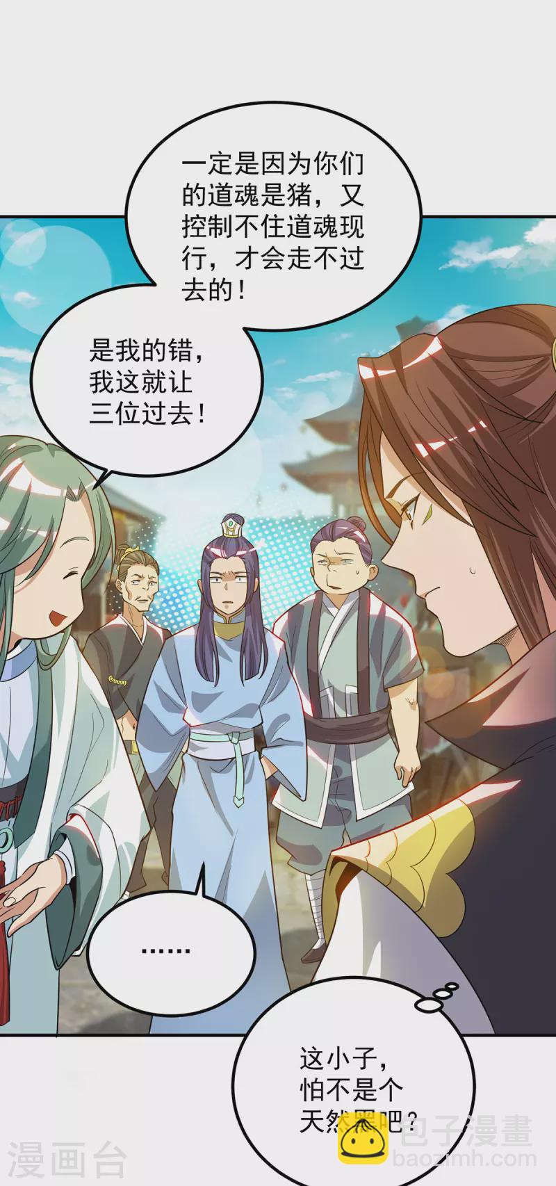 第85话 社会语录？！-第90话