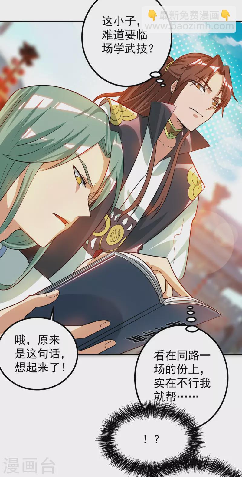 第85话 社会语录？！-第90话