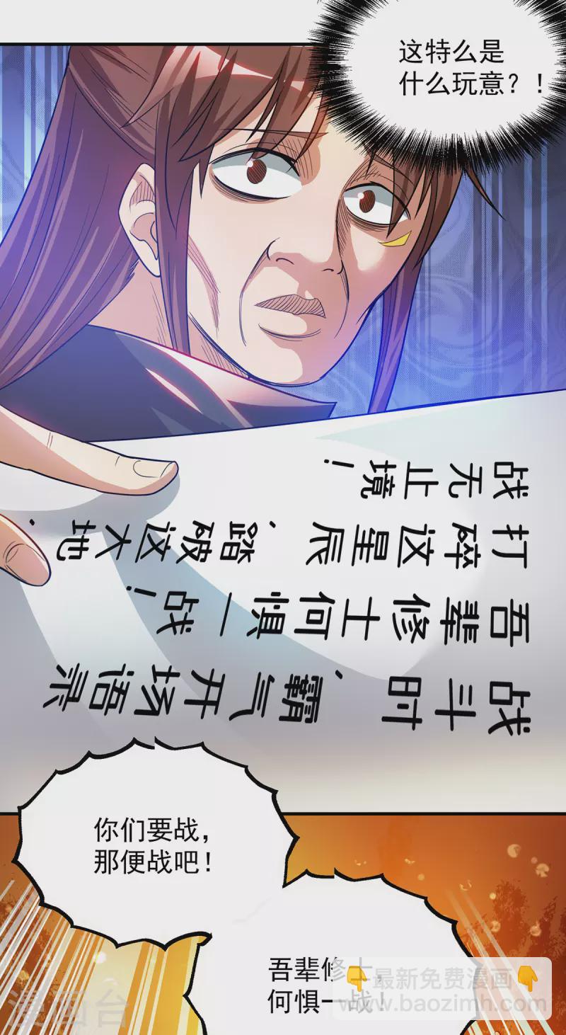第85话 社会语录？！-第90话
