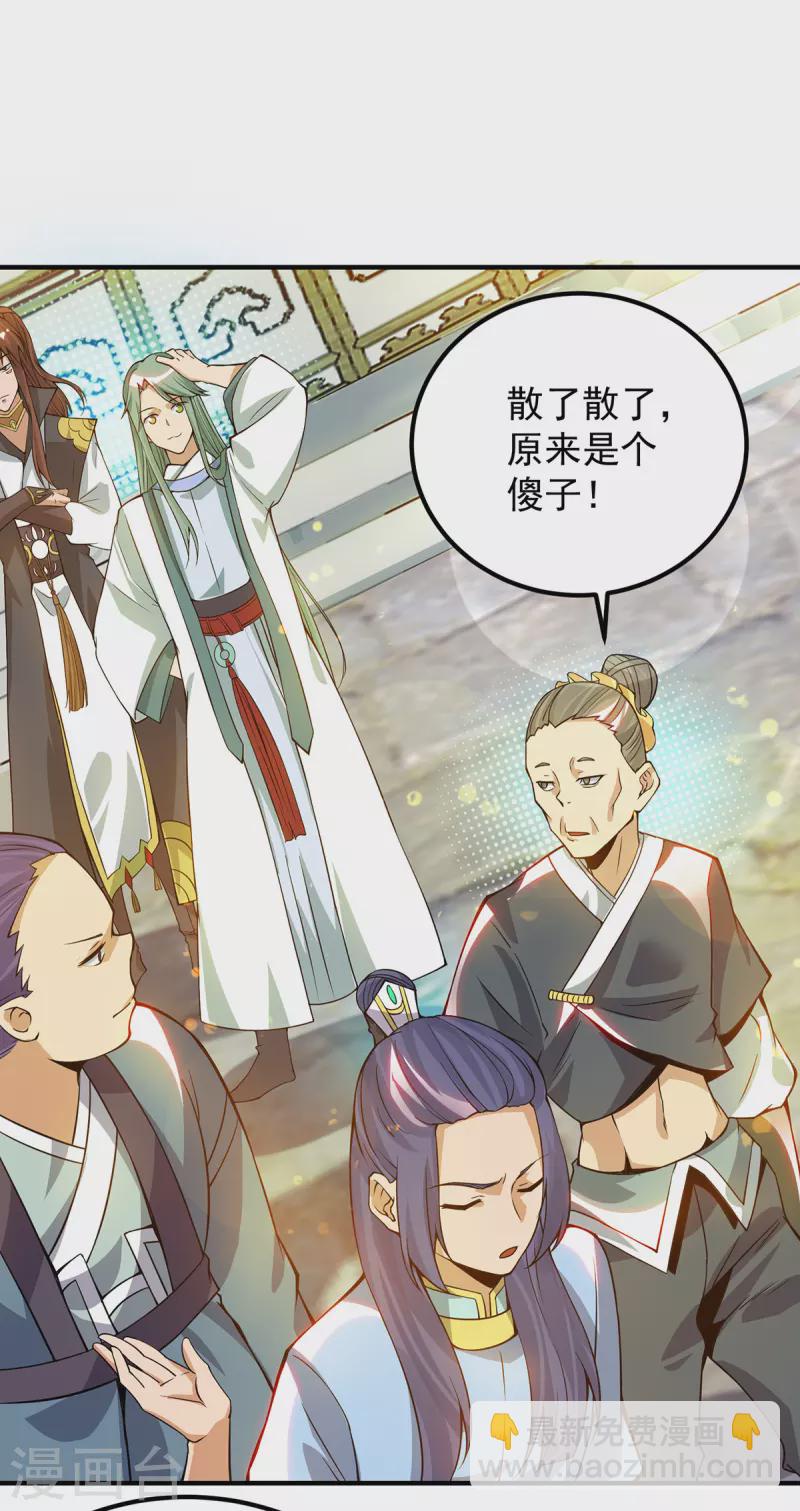 第85话 社会语录？！-第90话