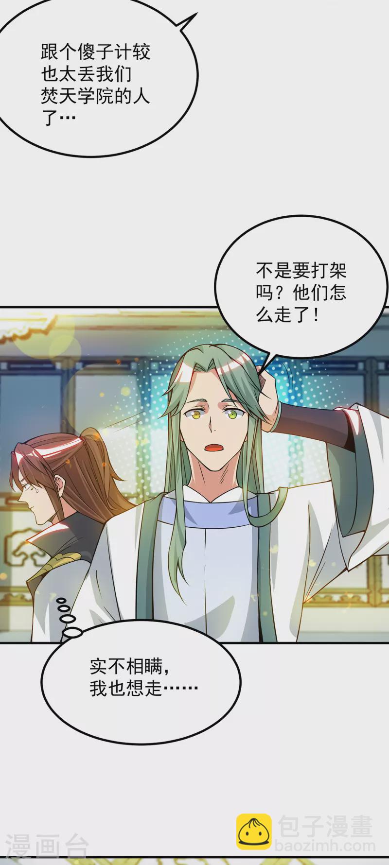 第85话 社会语录？！-第90话
