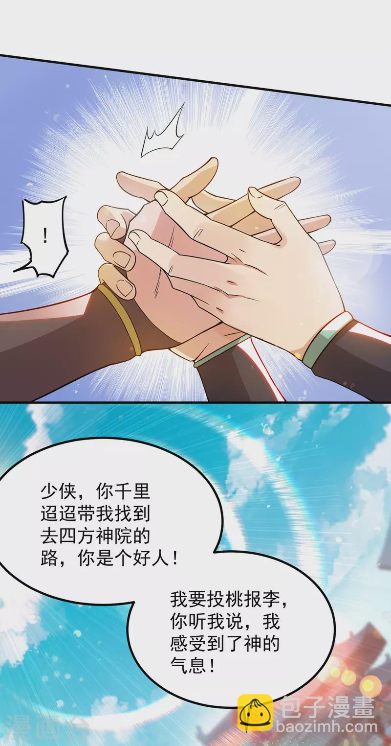 第85话 社会语录？！-第90话