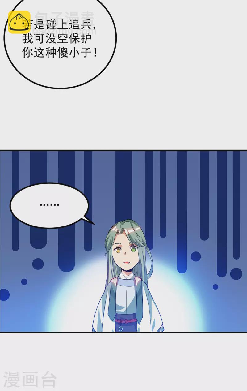 第85话 社会语录？！-第90话