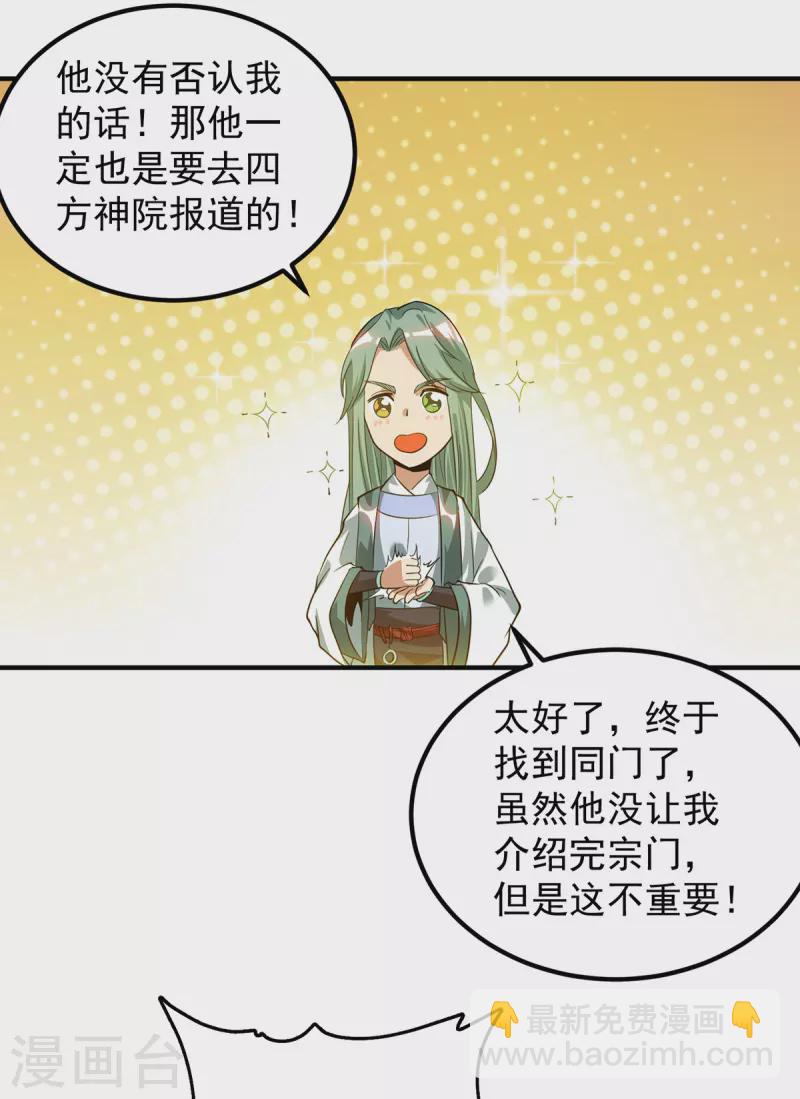 第85话 社会语录？！-第90话