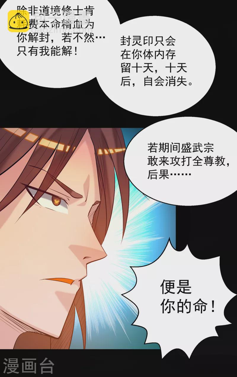 第8话 封灵印！-第10话