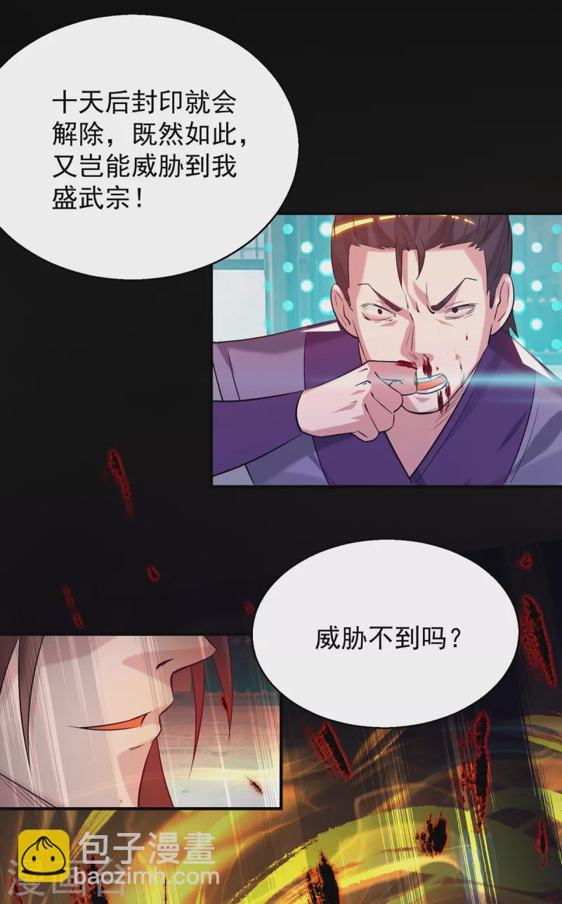 第8话 封灵印！-第10话