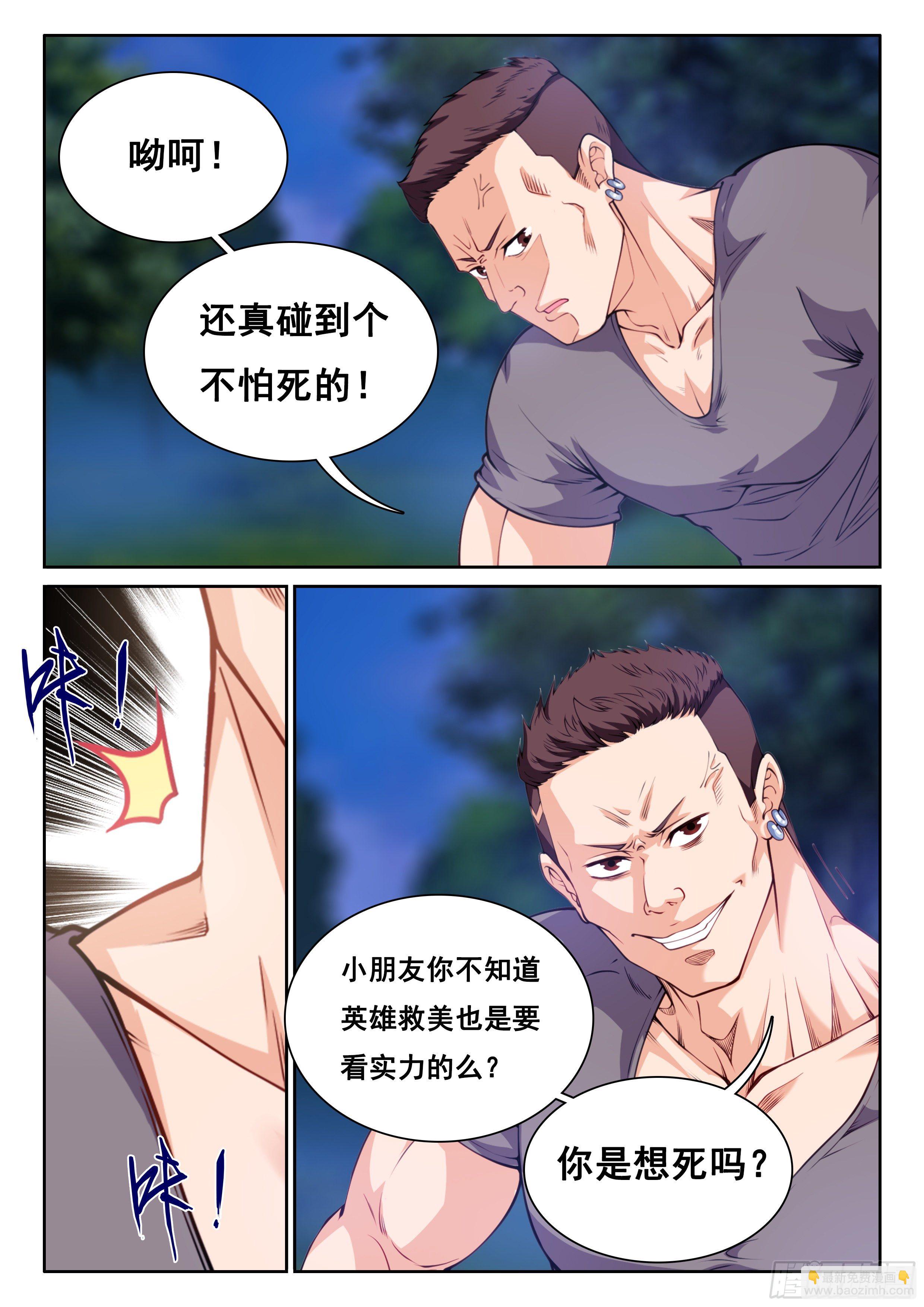 🍴究极装逼系统 001 实力不允许啊 第11页