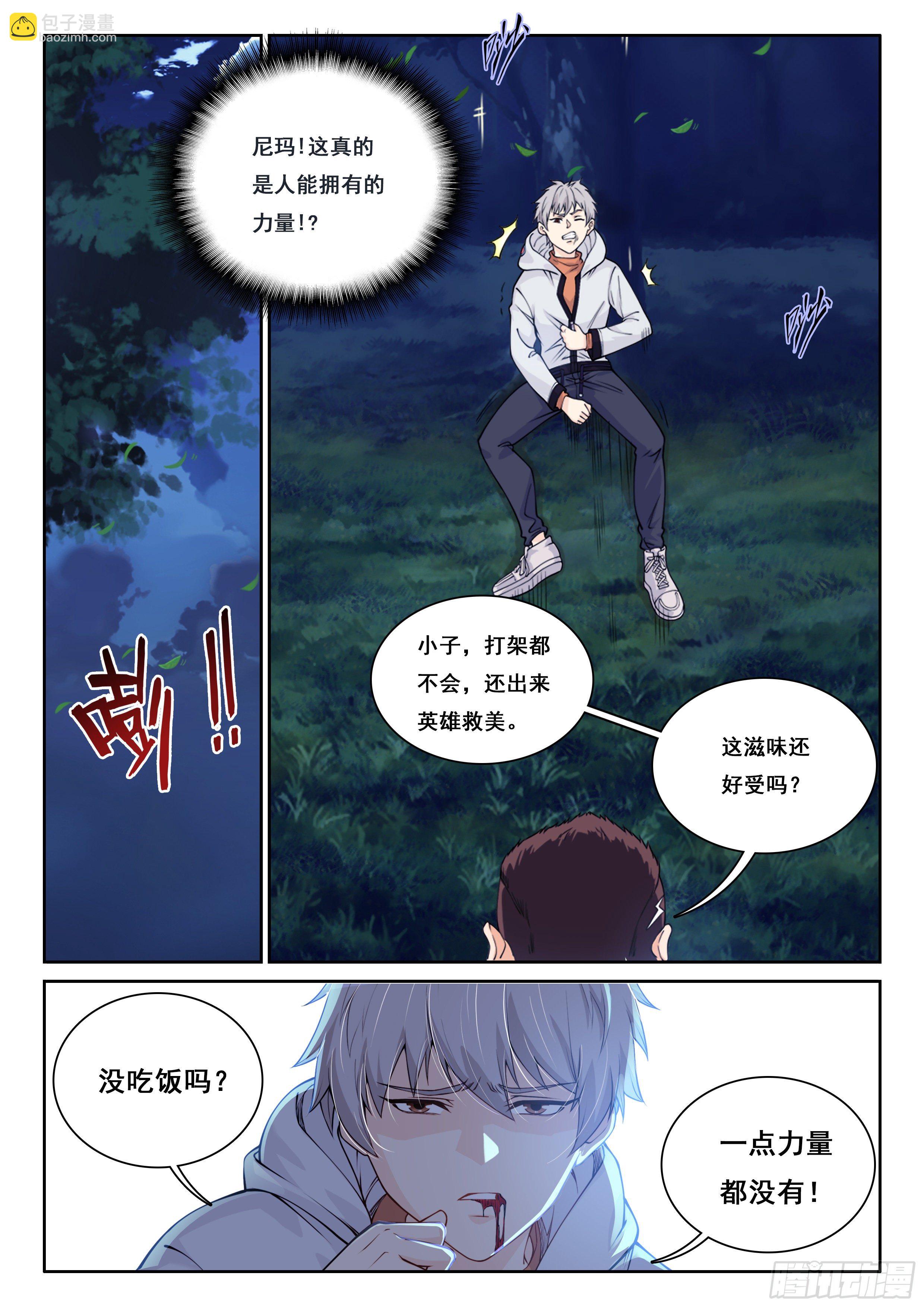 🍴究极装逼系统 001 实力不允许啊 第14页