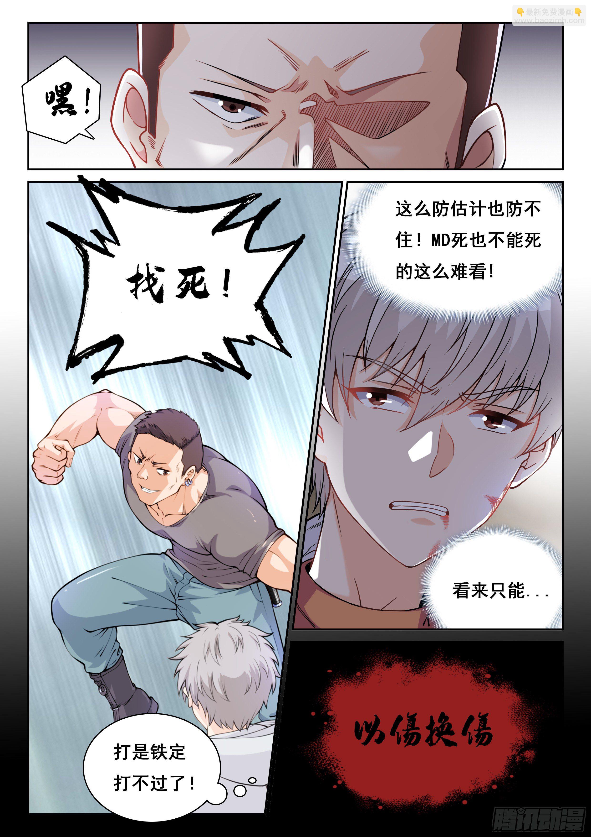 🍴究极装逼系统 001 实力不允许啊 第16页