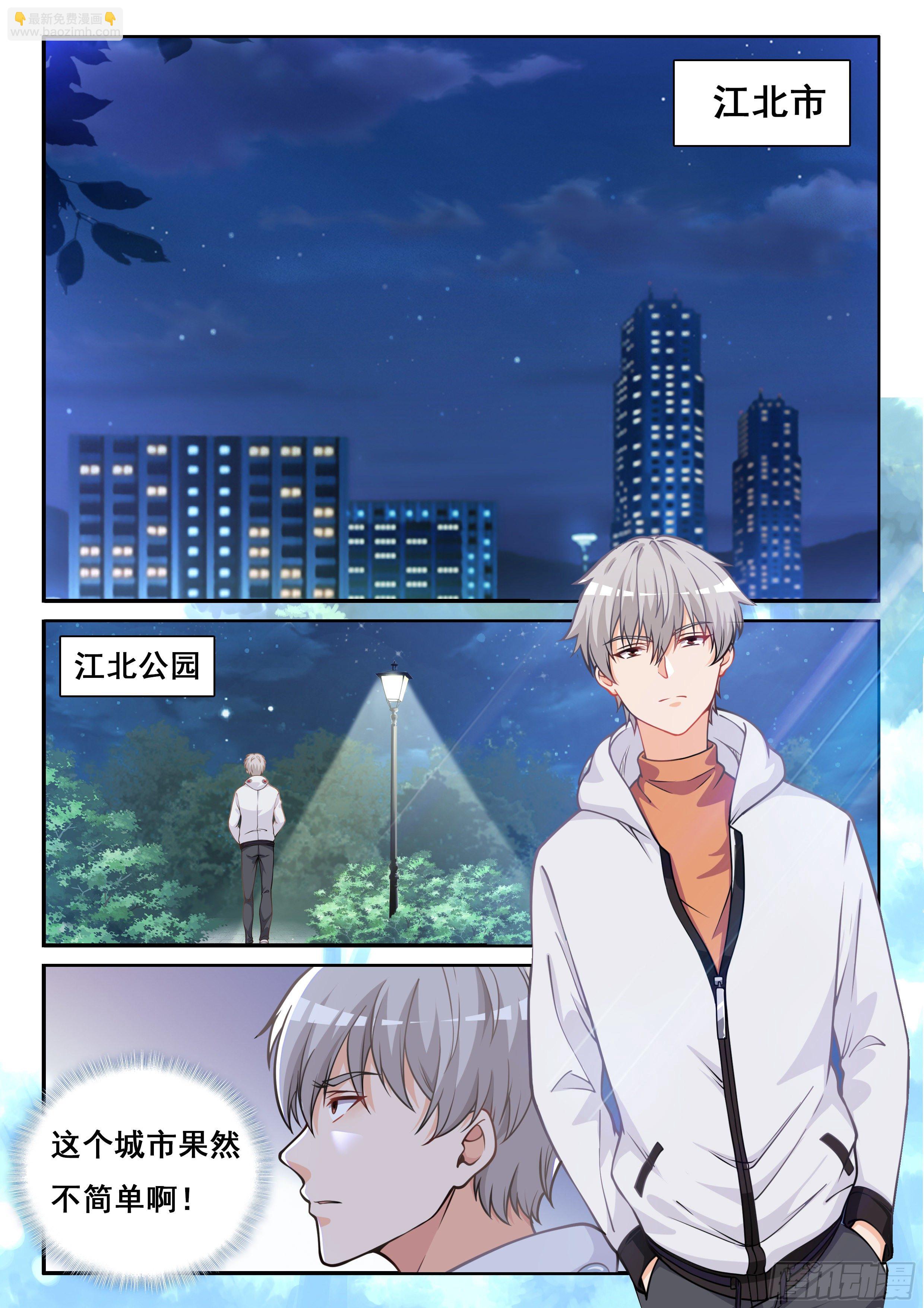 🍴究极装逼系统 001 实力不允许啊 第2页
