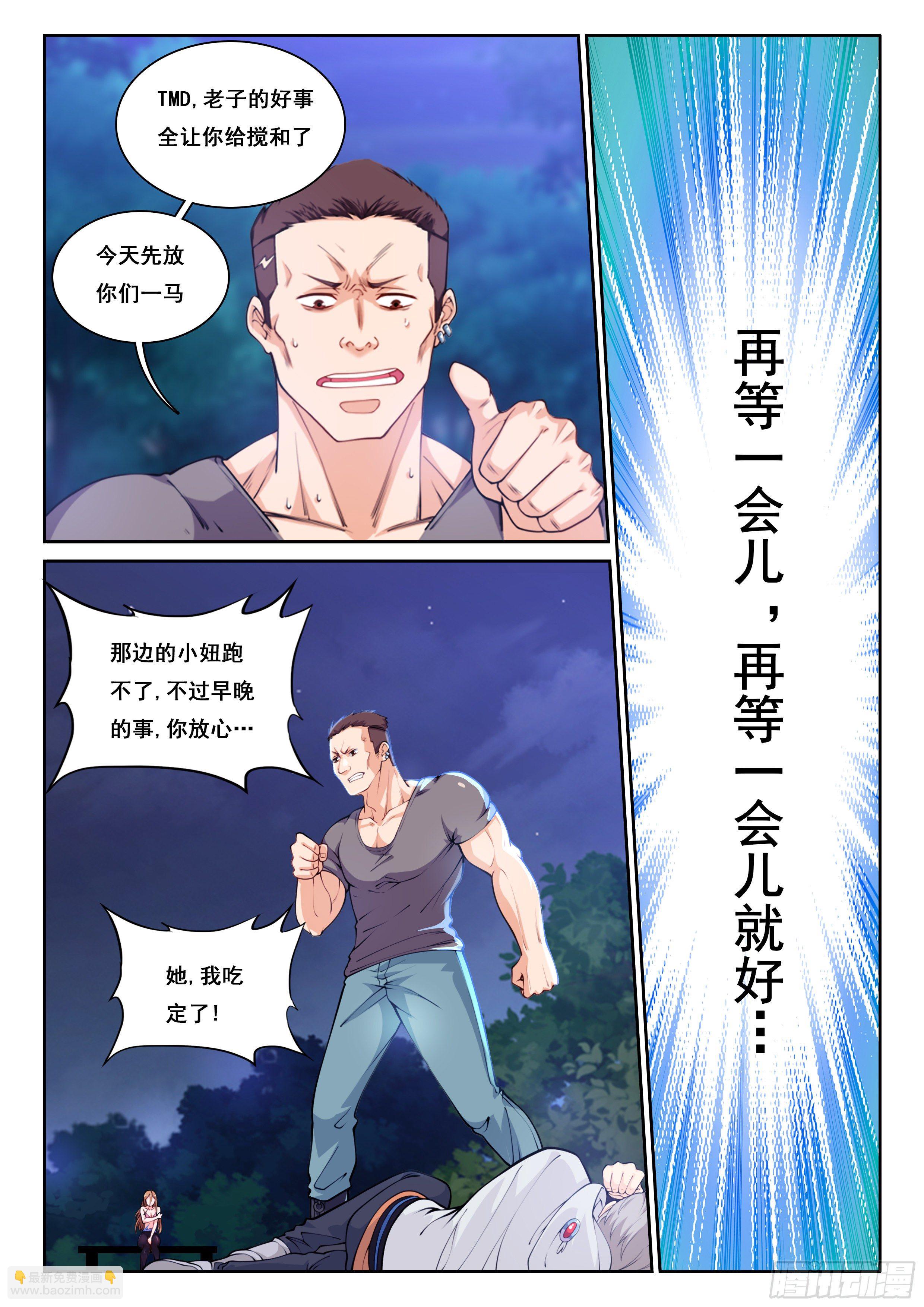 🍴究极装逼系统 001 实力不允许啊 第21页
