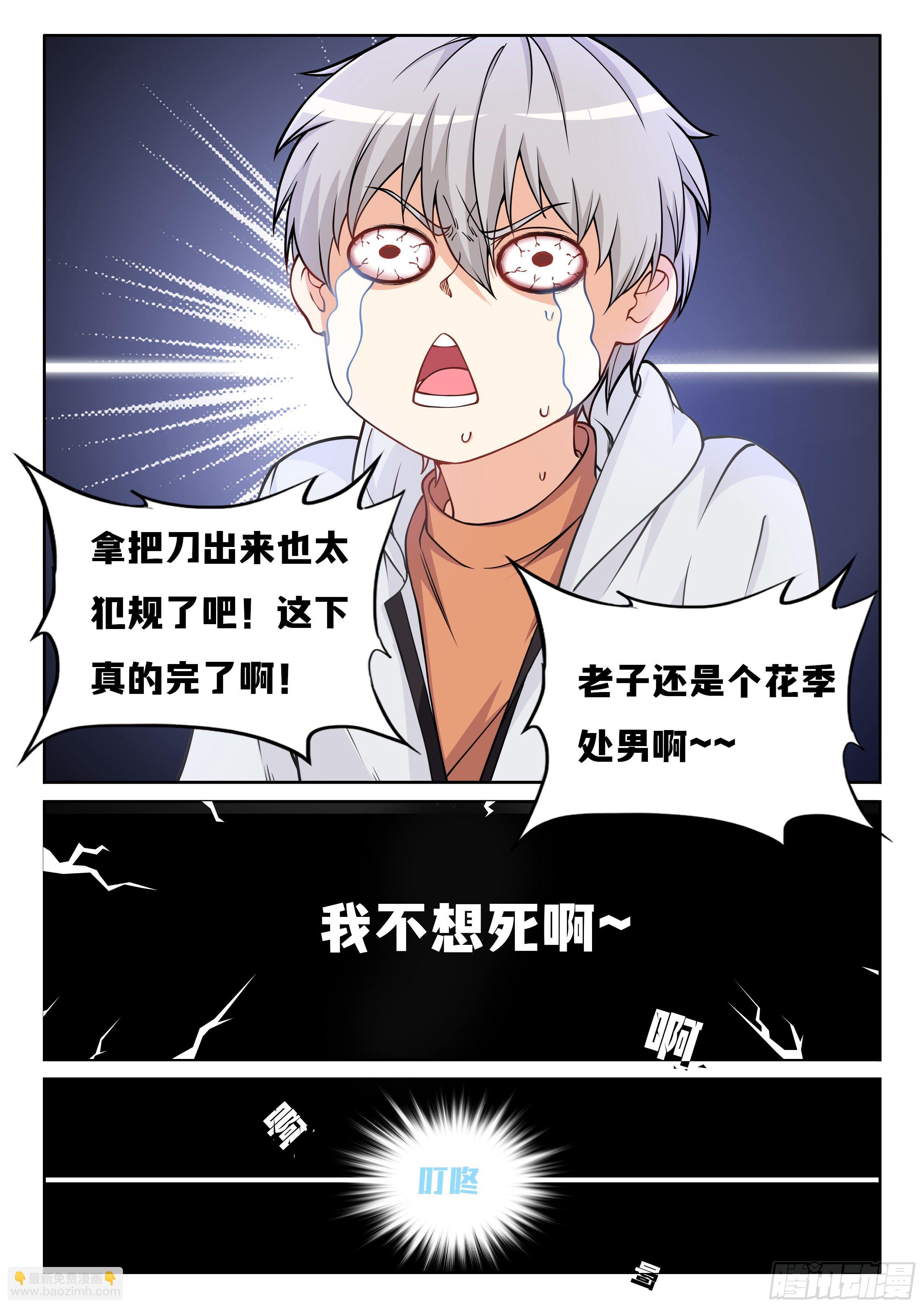 🍴究极装逼系统 001 实力不允许啊 第24页