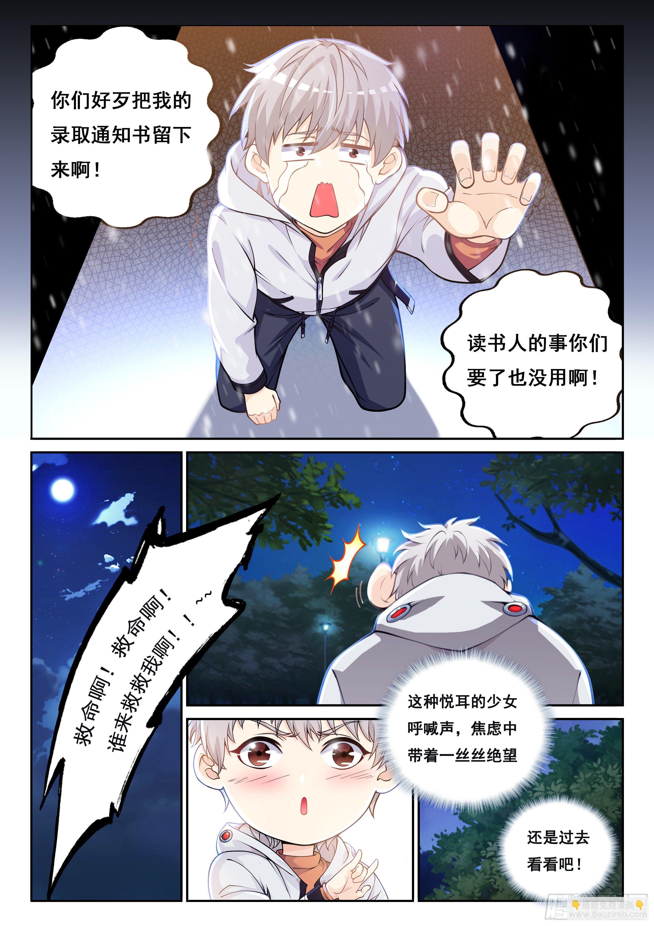 🍴究极装逼系统 001 实力不允许啊 第4页