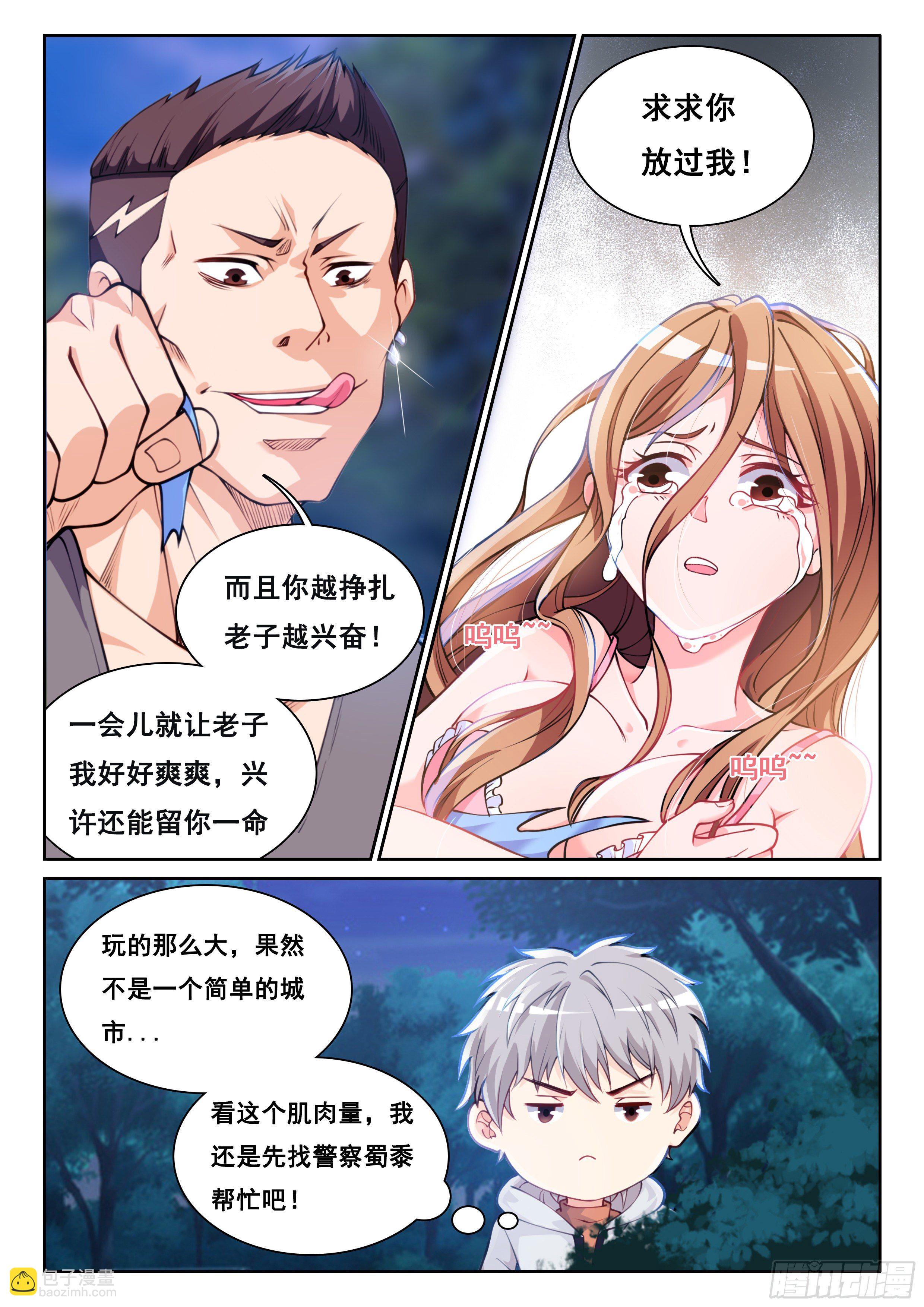 🍴究极装逼系统 001 实力不允许啊 第6页